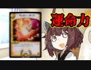 【架空デュエマ】混沌デュエマ倶楽部Part0｢速攻は正義｣【ボイチェビトーク1分弱劇場祭】