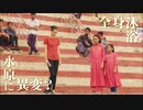 社会意識論を学ぶより　第１０章　男と女　/   44A