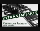 K's TRANSMISSION 20200320