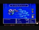 【ランダムジョブ縛り】ゆっくりがFF5の世界でコスプレするようです＾４３