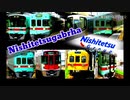 Nishitetsugarbha by kanateru (sound only/音だけ) [Akasagabha×Nishitetsu Train]
