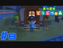 【実況】ゲーム実況者らしい装いになってみた #8【あつまれどうぶつの森】