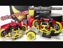 【CSMキバットベルト】届いたからちょっとだけ紹介！！