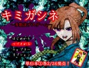 【実況】多数決で選ばれた者が死ぬデスゲーム part45【キミガシネ】