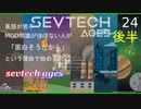 【ゆっくり実況_minecraft】sevtech agesが面白そうなので遊ぶ_24　後半