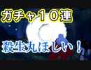 【犬夜叉実況】殺生丸がほしい！ガチャ１０連久しぶりに回そう！犬夜叉よみがえる物語実況 その６