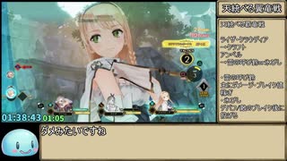 ライザのアトリエDLCなしRTA_2:24:20_PART5/6
