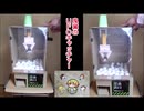 鬼滅の刃のキャラを自作UFOキャッチャーで釣るだけの動画