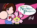【ポケモン剣盾】 New wave projects #4【Pokem@s】