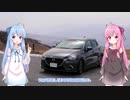 【15MB車載】琴葉姉妹のノープラン・リエゾン＃３（春分ビーナスライン後編）