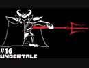 UNDERTALE 実況している【初見】Part16