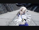 【MMD艦これ】島風さんで、モザイクロール