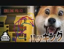 【泥棒シミュ#12】高セキュリティを攻略ッ！ハッキングドッグ！