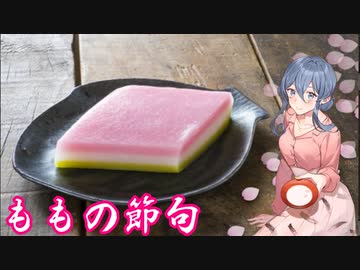 実況 穢なき漢の初体験 艦これ 桃の節句 ミニイベ 終了 Nicozon