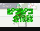 【オリジナル曲】ピコピコ症候群【中学生ボカロｐ】