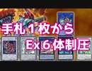 【遊戯王】マシンナーズの超☆展☆開【ゆっくり解説】