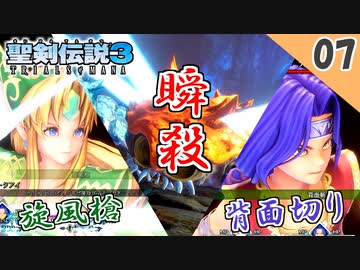 【聖剣伝説3 リメイク】最高難易度でも瞬殺されるボス フルメタルハガー【体験版 実況】Part7