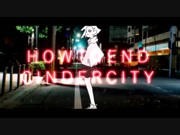 シンダーシティの終わり方　歌ってみた　【はくろ】