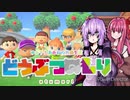 【あつもり】ゆかりとあかねの熱盛生活