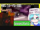 【検索してはいけない言葉】Hamuのビビり克服修行season2 part１