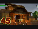 【実況】ドラゴンクエストビルダーズ2をやる事にした。45