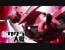 ☁ 新・太正桜に浪漫の嵐『新サクラ大戦』実況プレイ Part35