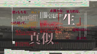 フェイルド・バイオミメティクス - 閔仲 feat. 初音ミク