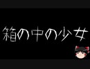 【ゆっくり怪談】一緒に怖い話をしませんか？？その221【洒落怖】