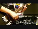 High Energy Vacuum／凛として時雨【Guitar cover】