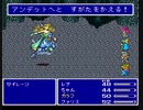 ファイナルファンタジーⅤを『思い出せない』動画。Part08