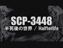 【Thaumiel SCP】半死後の世界 / Halfterlife ― 死の終焉《Part End》
