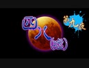 【ゆっくり怪談全国ツアー 第9夜】高知・愛媛ほか6県編【四八(嘘)】