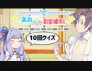 【ボイチェビトーク1分弱劇場祭】あおたか雑談劇場15【VOICEROID・Cevio劇場】