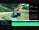 【目標レートへ】マリオカート8DX【フォロー要請】(2020/03/26 19:35)