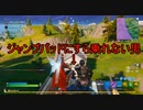 【フォートナイト】ジャンパに乗れない奴がおるらしいww