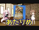 あたりめ