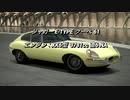 (GT6) 加速＆最高速 part25