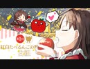 【白組】紅白たべるんごの歌合戦メドレー合作