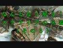 【Total War:WARHAMMER Ⅱ】【解説】なんとなく解る！スクライアの兵器　その３【夜のお兄ちゃん実況】