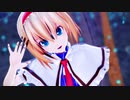 【東方MMD】かわいいアリスでストロボナイツ