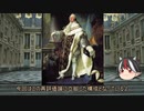 【ゆっくり解説】逆視点の世界史　第11回　国王から見たフランス革命(前編)