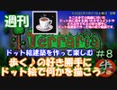 週刊　[Terraria]　♯８　ドット絵建築を作って楽しむ＋α（テラサバ#59）　[ゆっくり実況]