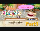 グルメマンに恋する【牧場物語 再会のミネラルタウン】ゆっくり実況 #01【Switch】