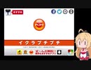 イクラと戯れる弦巻マキ
