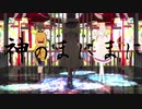 【歌は】チューリップ組で神のまにまに【本人たち】