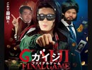 ガイジファイナルゲーム GAIJI FINAL GAME
