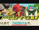 【あつ森】虫を高額で買い取ってくれる神キャラ降臨！【あつまれ どうぶつの森】