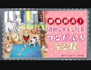 群雄割局！ 織田シナモン信長ワンだふるラジ尾第四回2020年3月7日