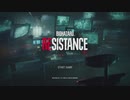 バイオハザードRE3 レジスタンスの体験版をプレイ
