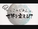 【公式】『メイド・イン・ひっこみゅ～ず』ＰＶ